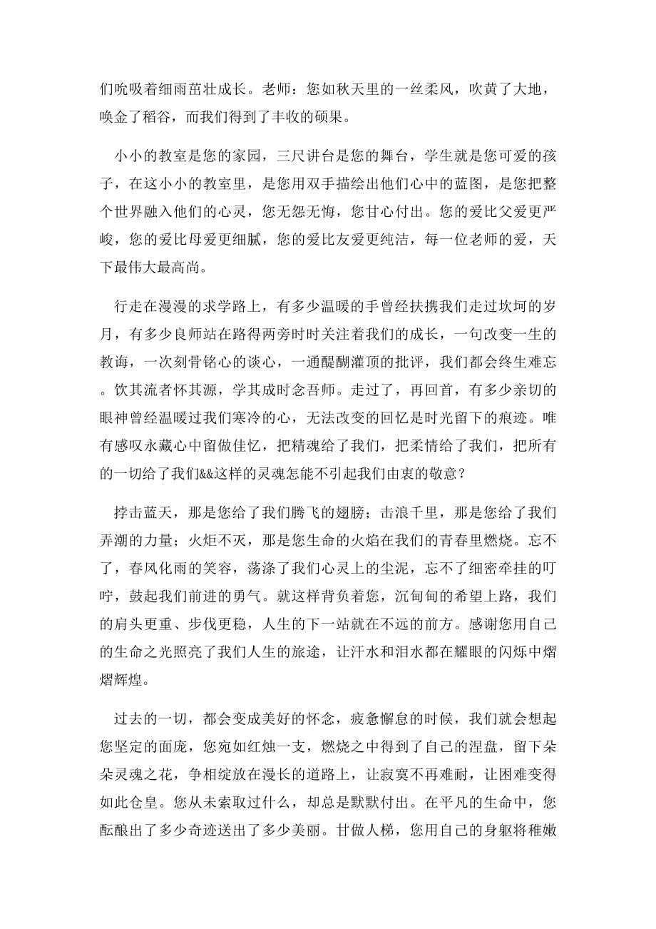 感恩老师感言2篇.docx_第2页