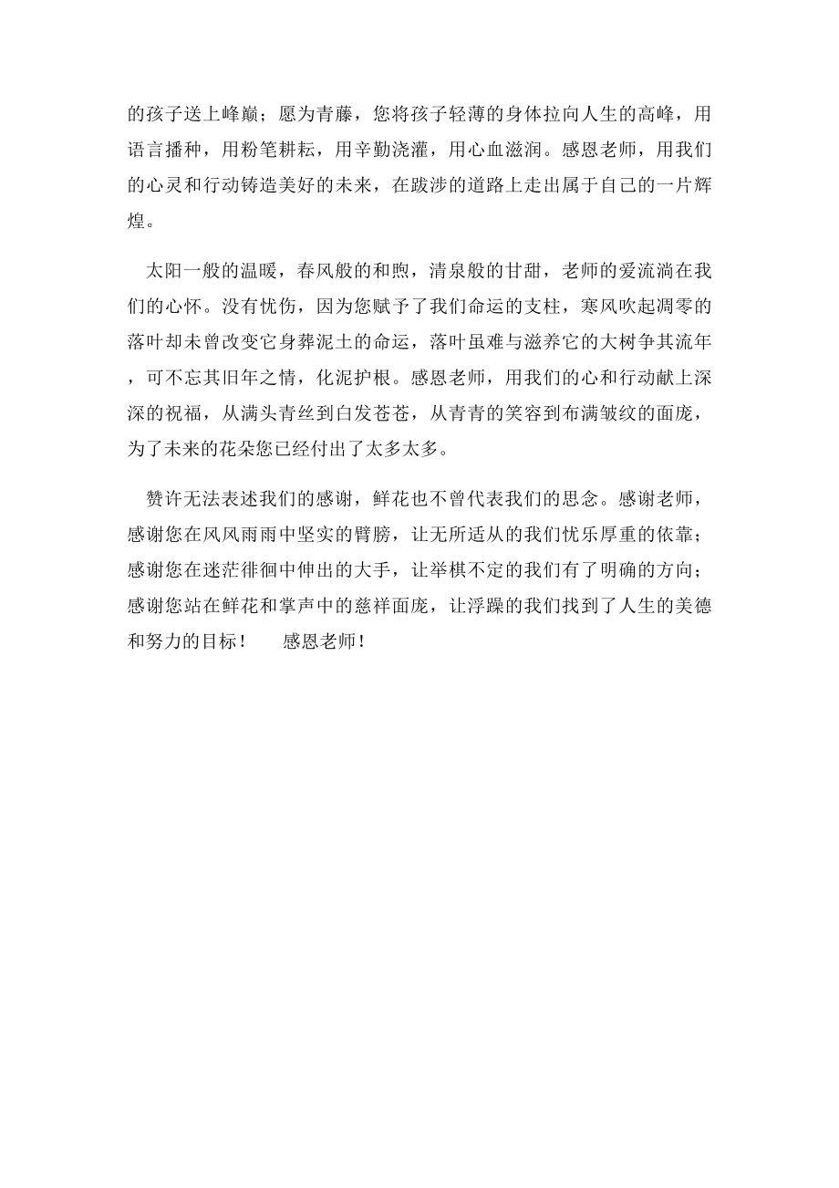 感恩老师感言2篇.docx_第3页