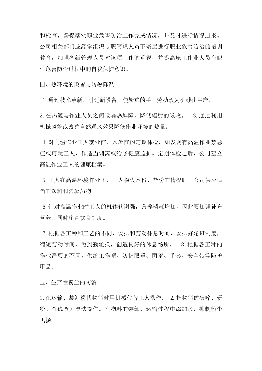 建筑企业职业危害防治措施.docx_第2页