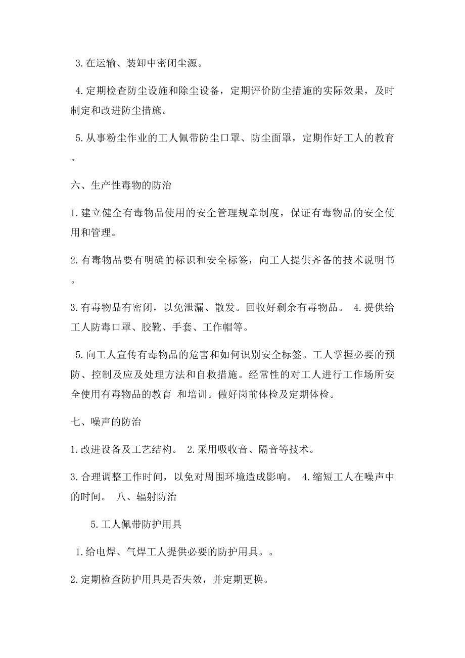 建筑企业职业危害防治措施.docx_第3页