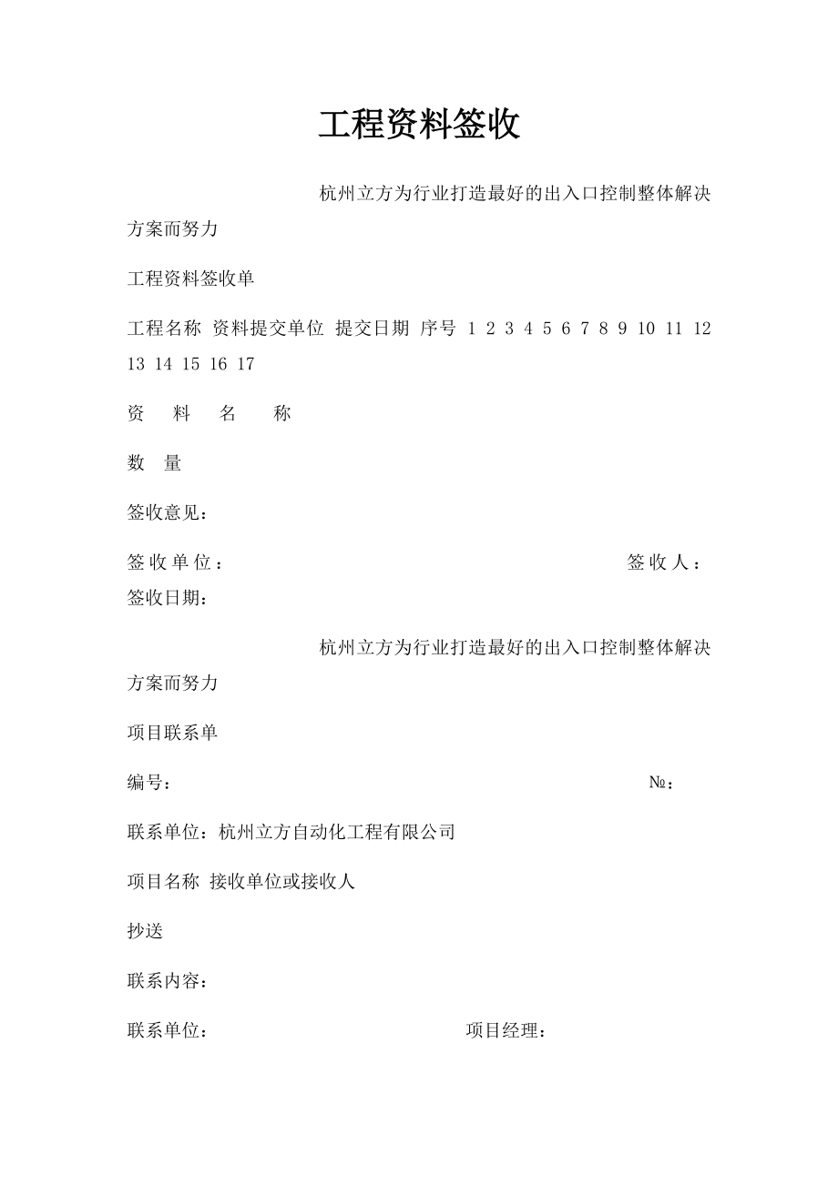 工程资料签收.docx_第1页