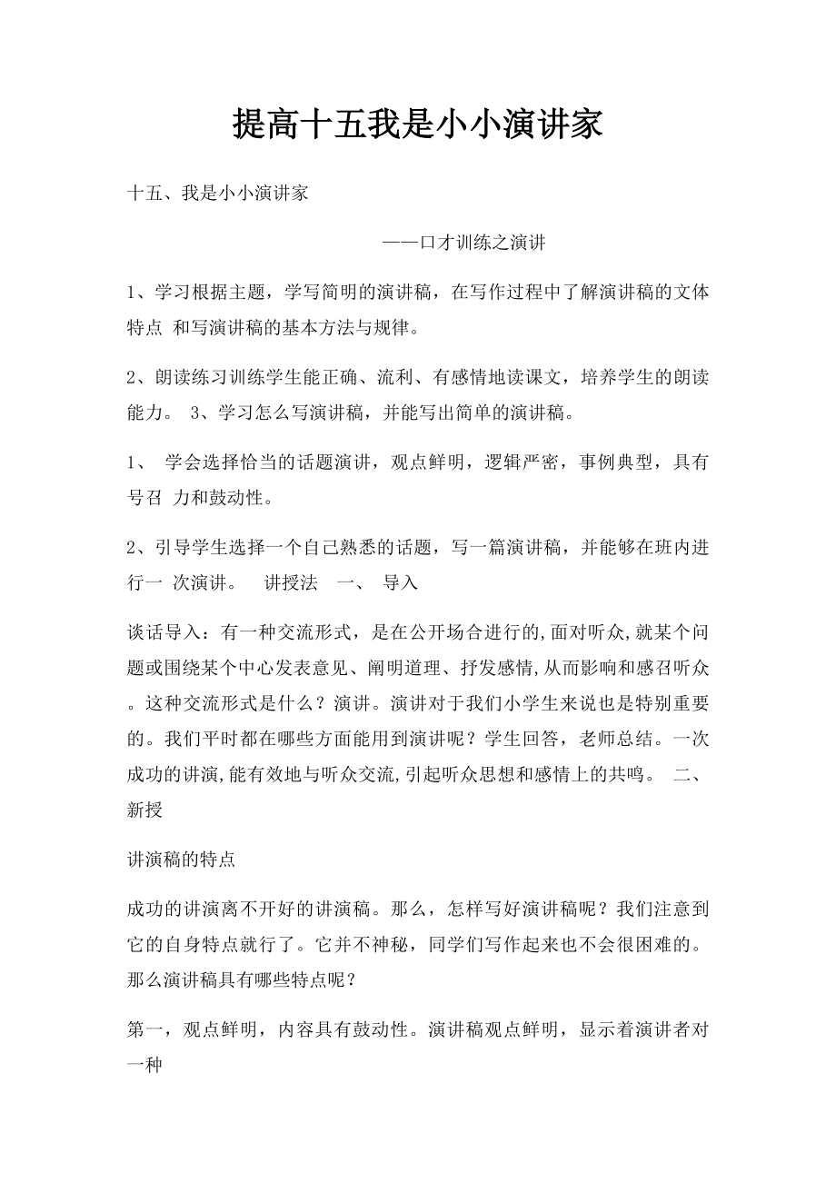 提高十五我是小小演讲家.docx_第1页