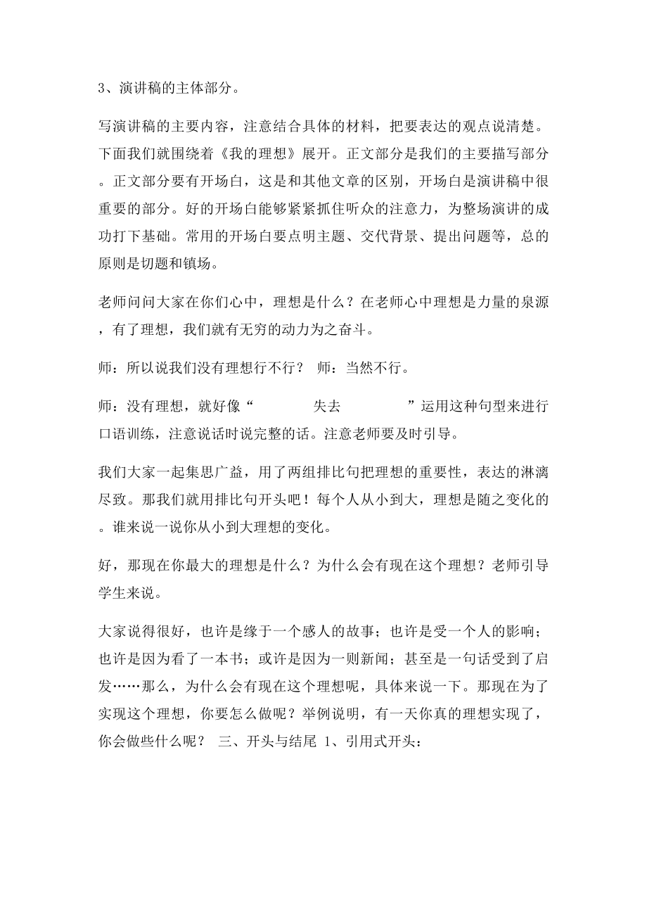 提高十五我是小小演讲家.docx_第3页