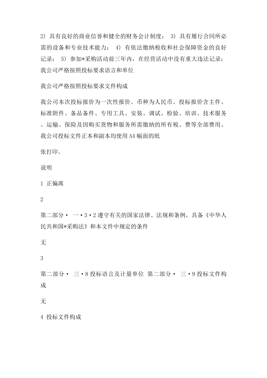 技术偏离表.docx_第2页