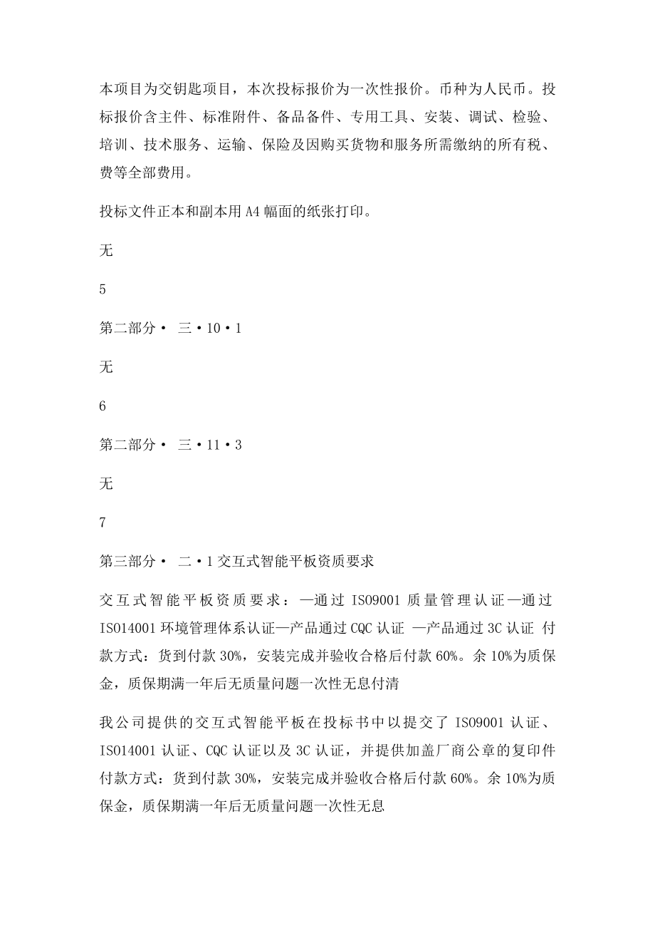 技术偏离表.docx_第3页