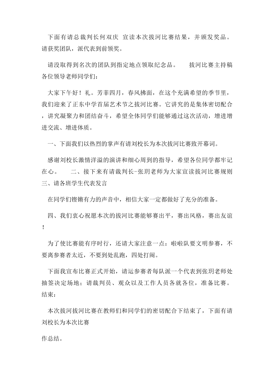 拔河比赛主持稿.docx_第2页