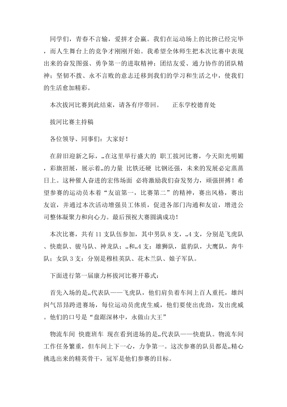 拔河比赛主持稿.docx_第3页