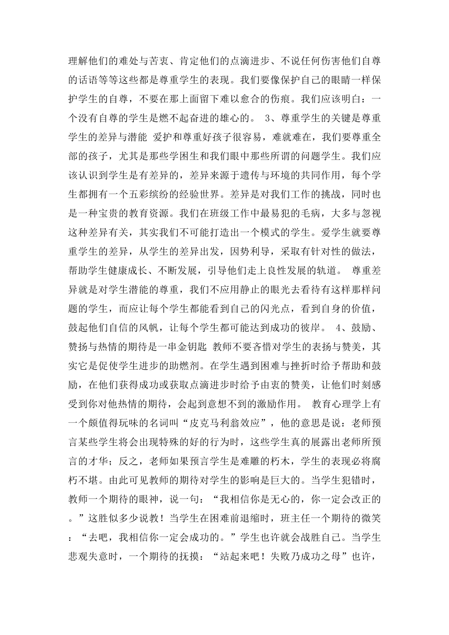 教师网络学习心得.docx_第2页