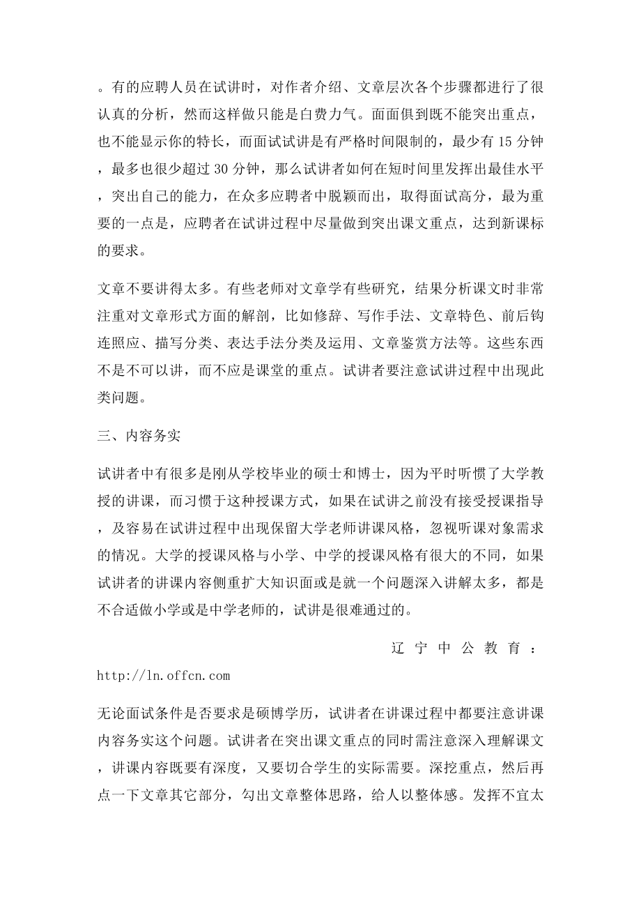 教师招聘面试技巧五大技巧帮你轻松闯试讲(1).docx_第2页