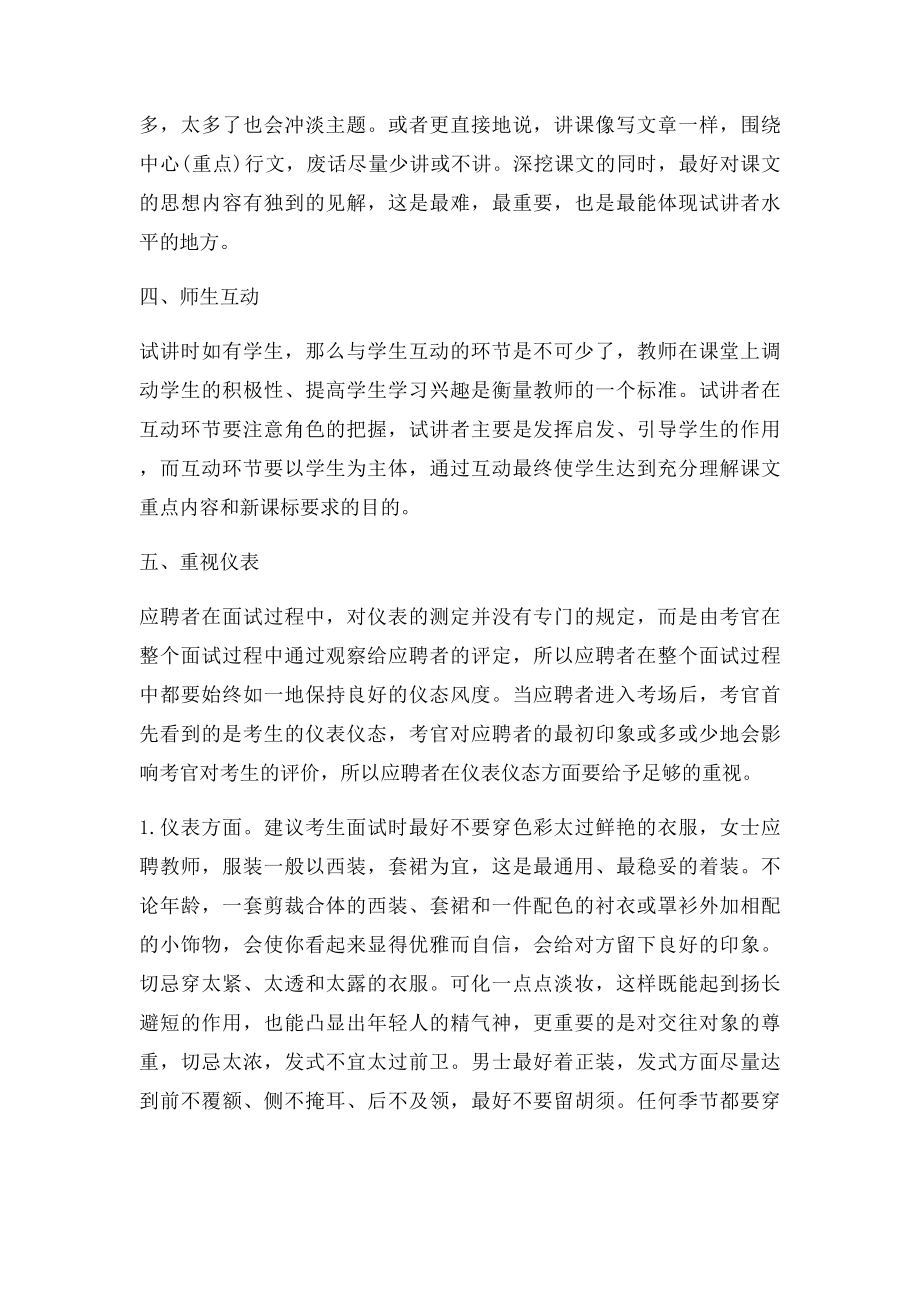 教师招聘面试技巧五大技巧帮你轻松闯试讲(1).docx_第3页