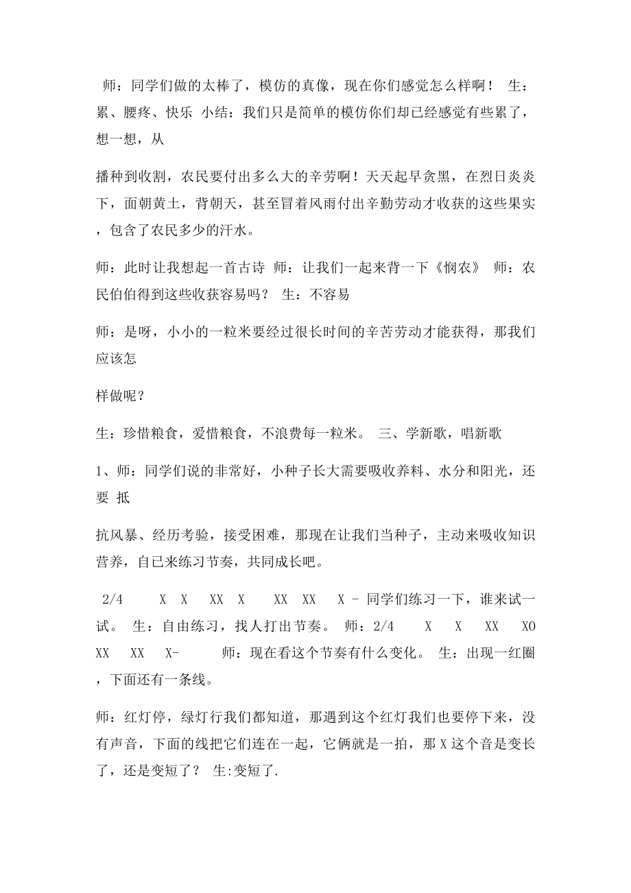 我是一粒米教案.docx_第2页