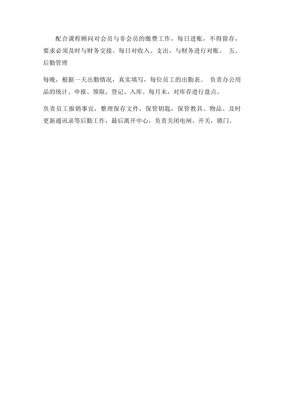 早教中心行政前台岗位职责.docx_第2页