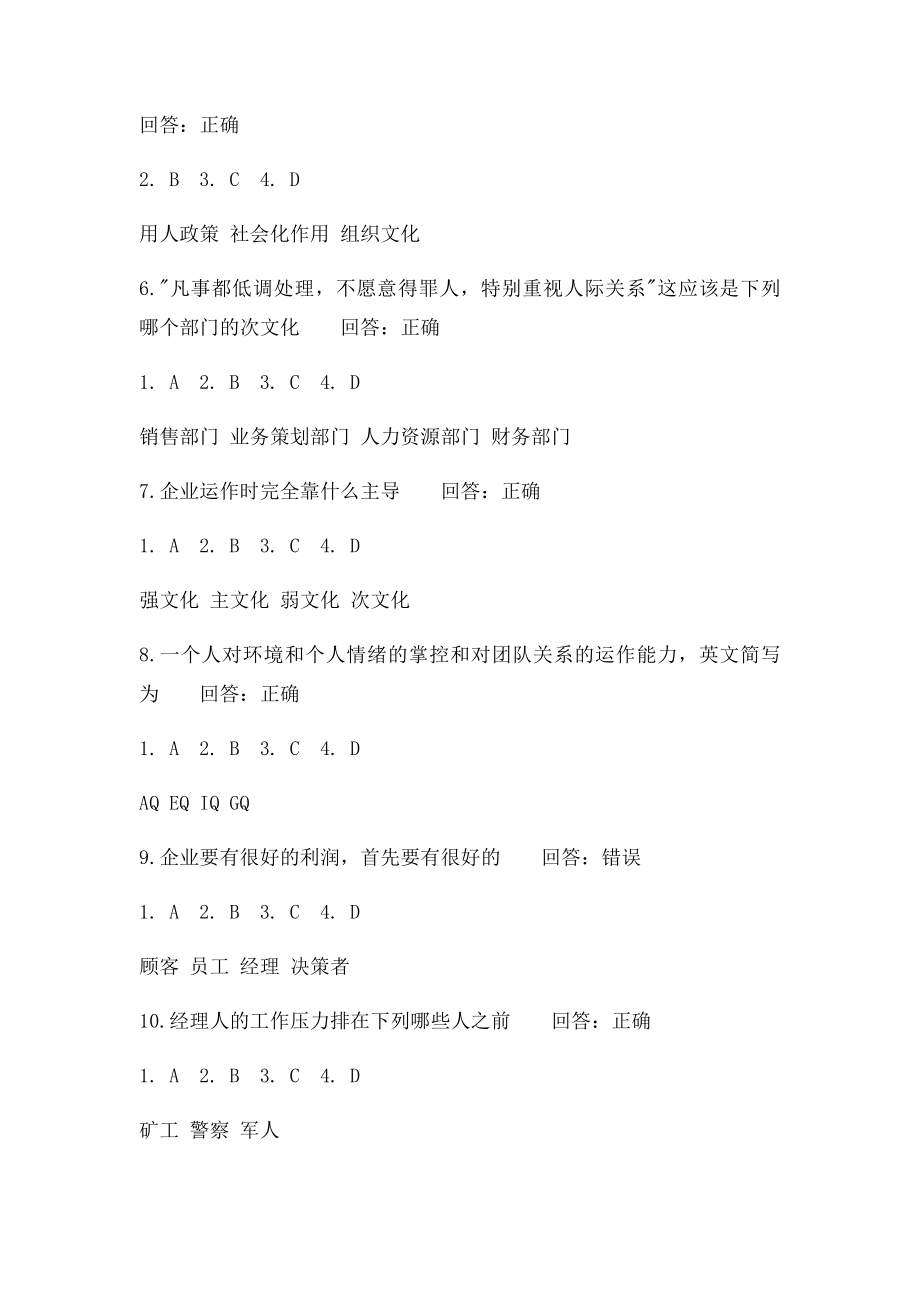 时代光华如何成为一个成功的职业经理人.docx_第2页