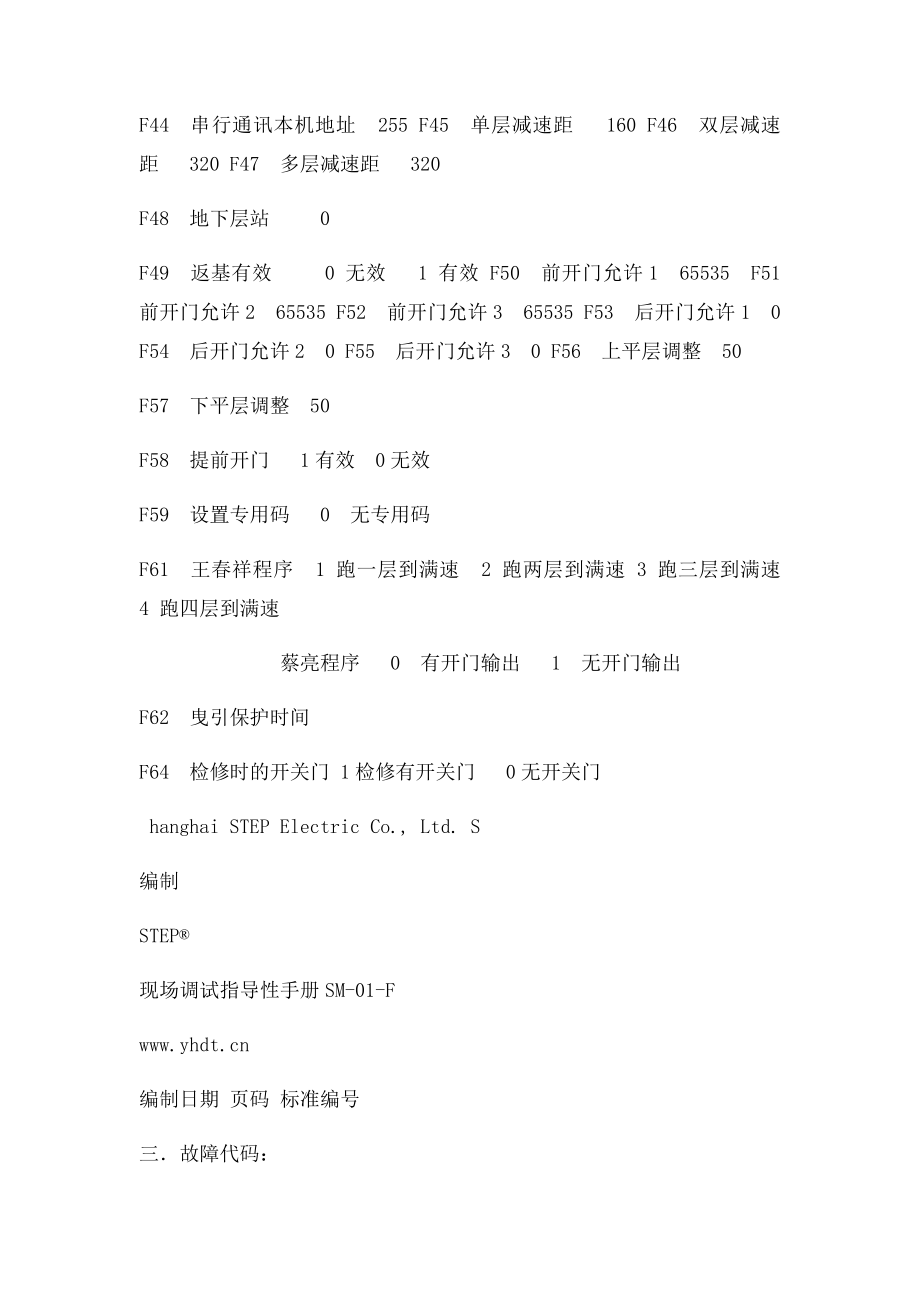 新时达主板电梯现场调试指导性文件(1).docx_第3页