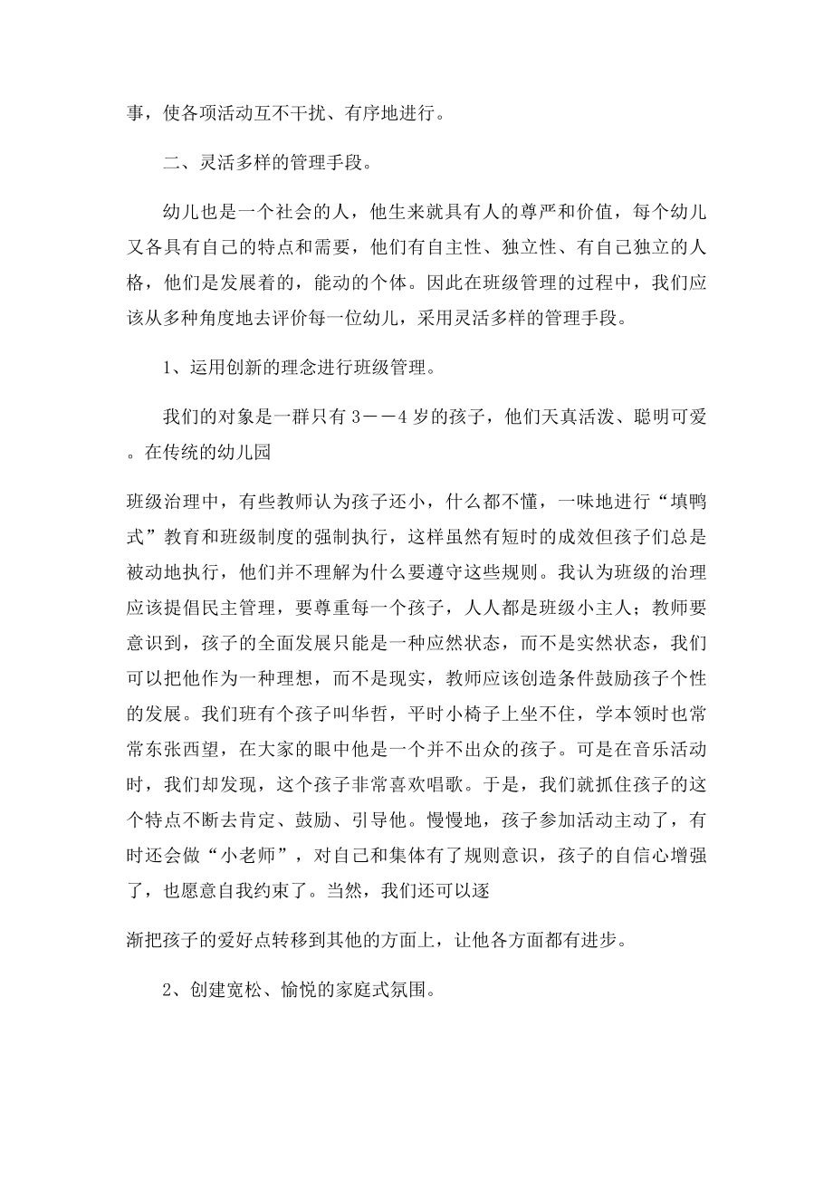 幼儿教师该如何管理好小班幼儿.docx_第3页