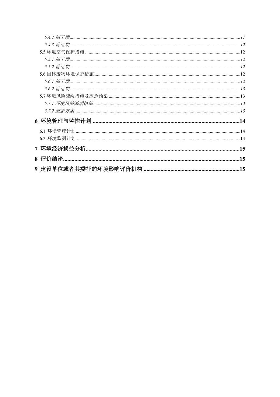 锦承铁路k249+287小北口道口平改立工程环境影响评价报告书.doc_第3页