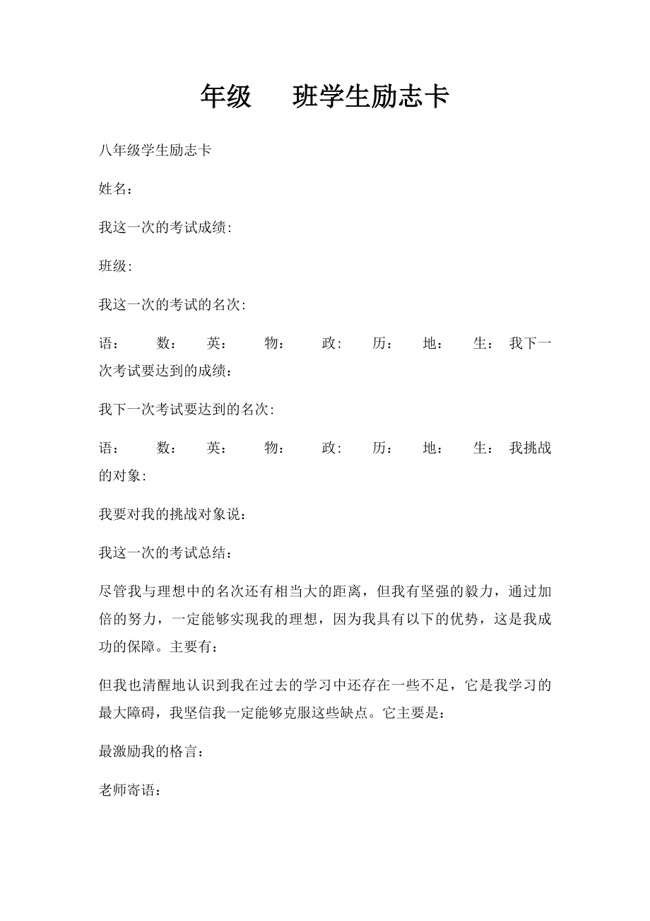 年级 班学生励志卡.docx_第1页