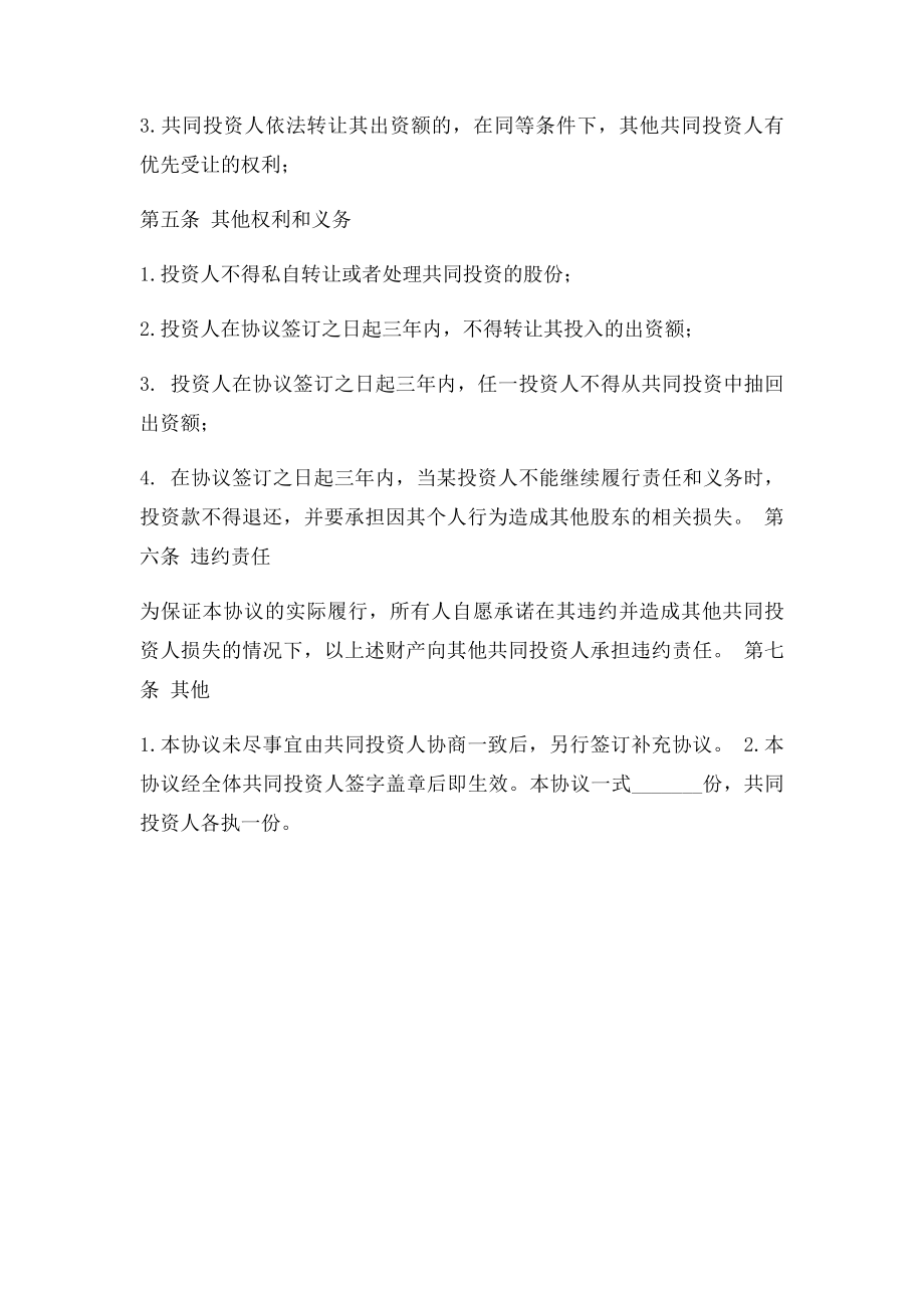 投资合作协议书范本(1).docx_第2页