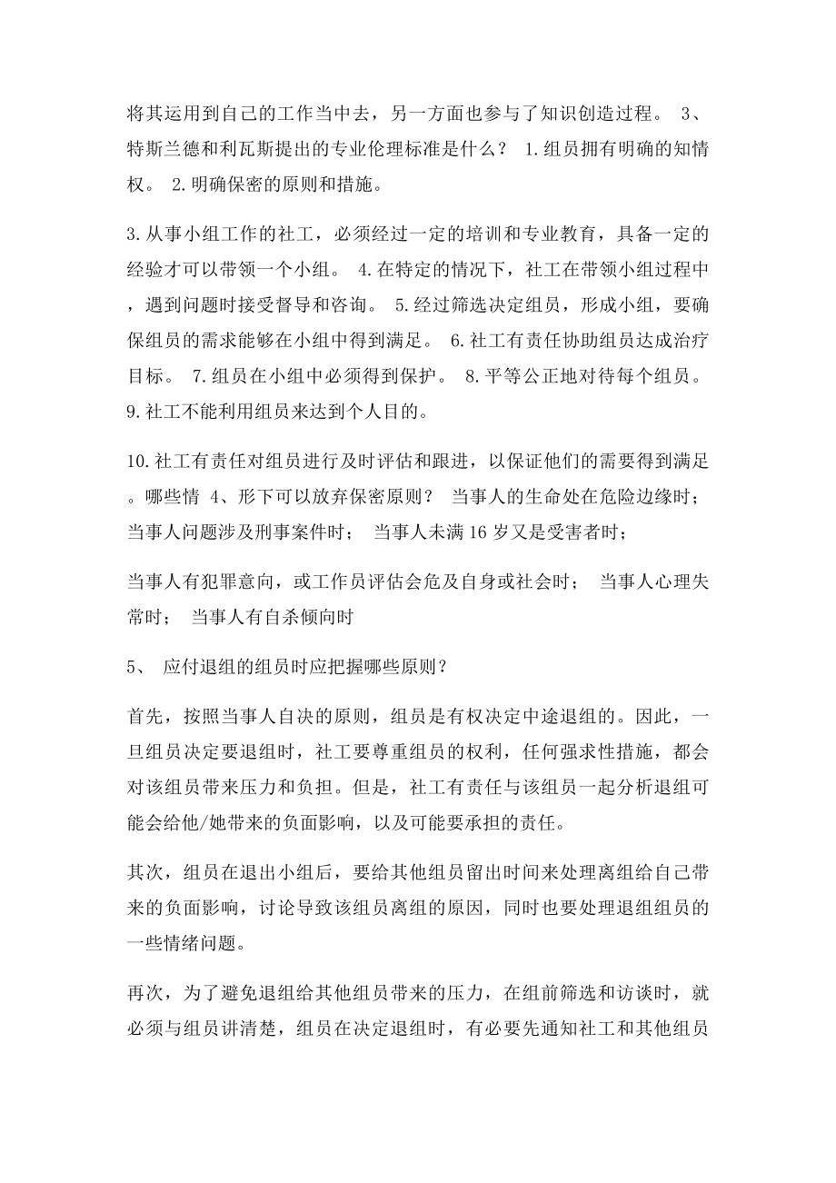 小组工作习题和答案.docx_第3页