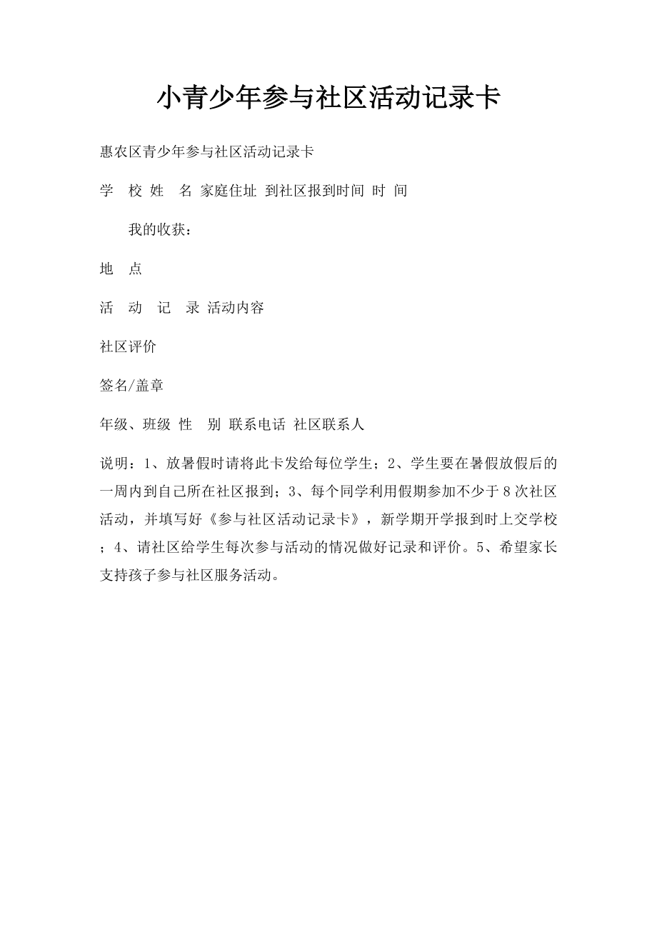 小青少年参与社区活动记录卡.docx_第1页