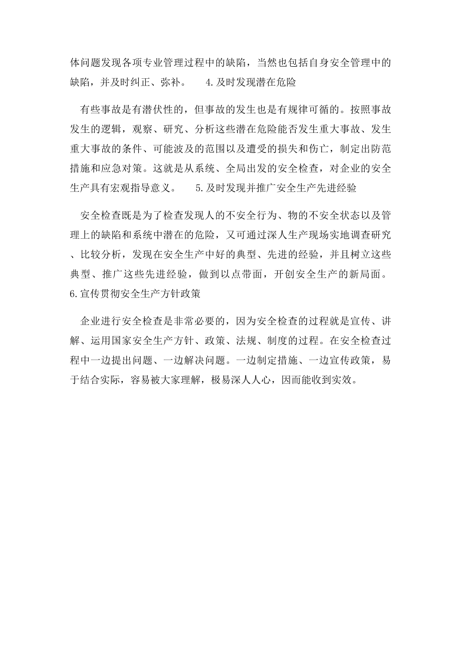 安全检查的目的和意义.docx_第2页