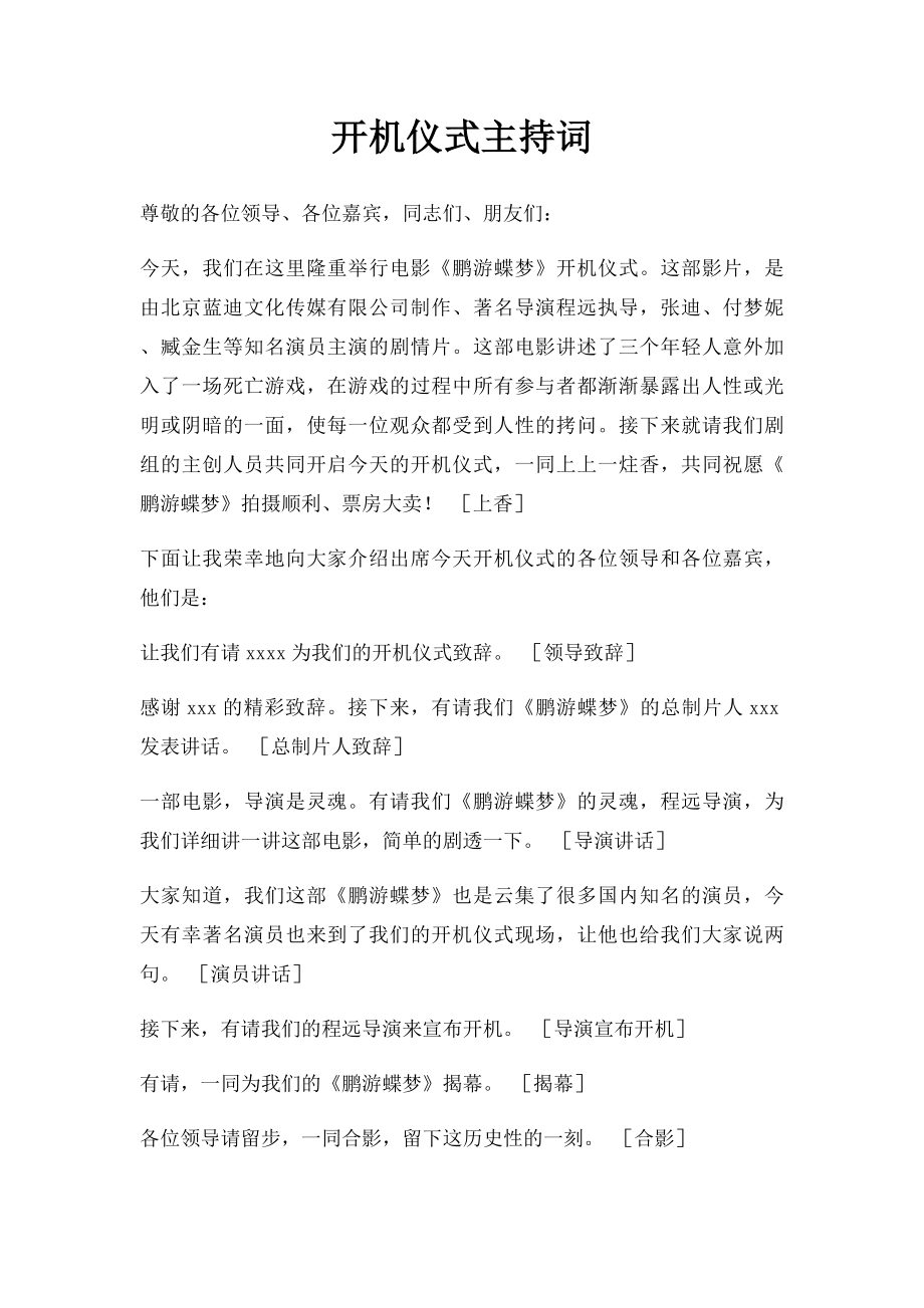 开机仪式主持词.docx_第1页