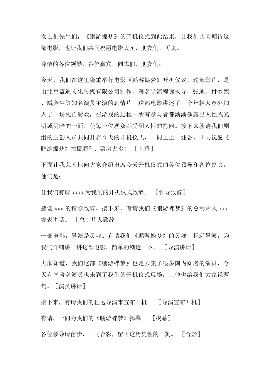 开机仪式主持词.docx_第2页