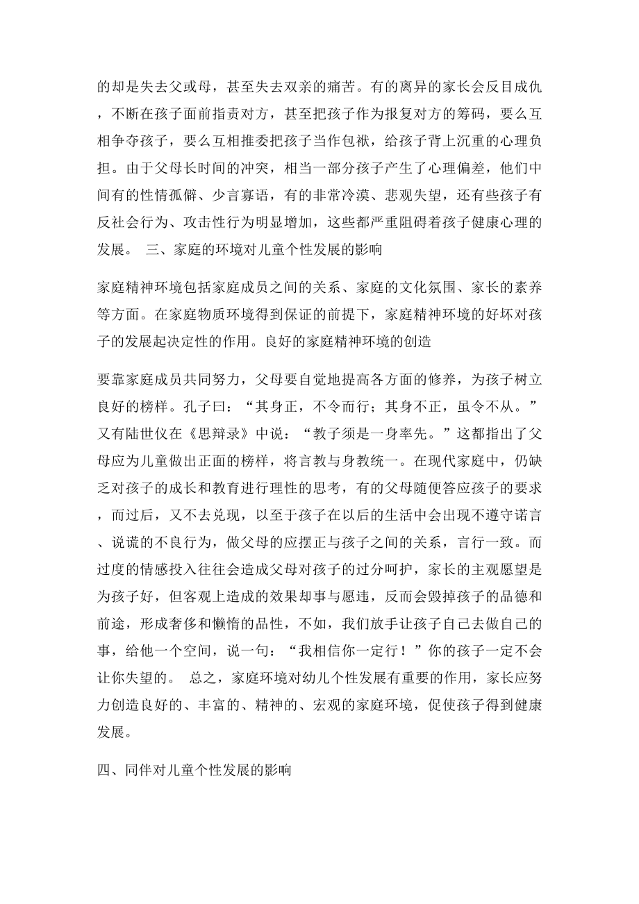 家庭对儿童个性发展的影响.docx_第3页