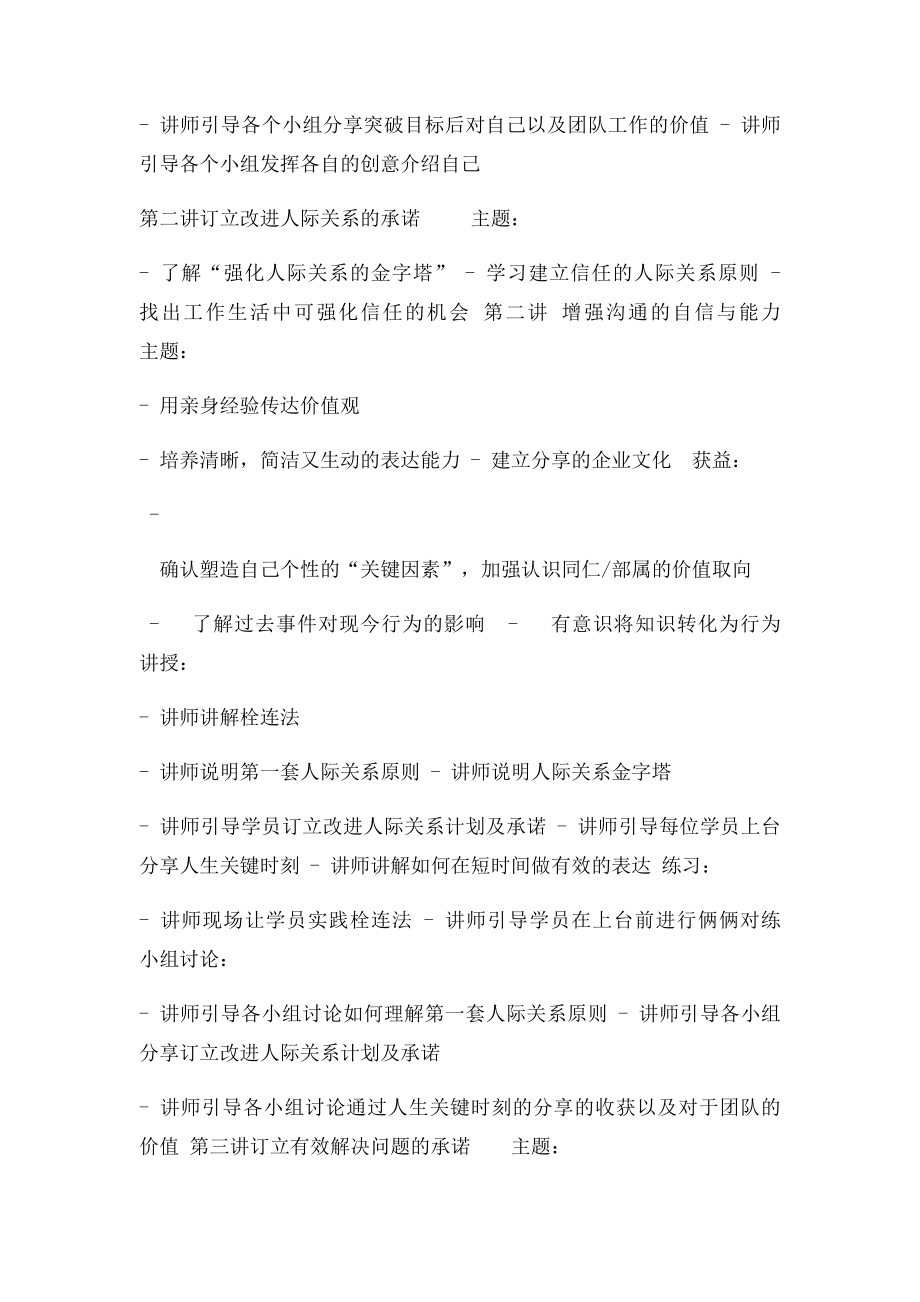 戴尔卡内基课程纲要.docx_第2页