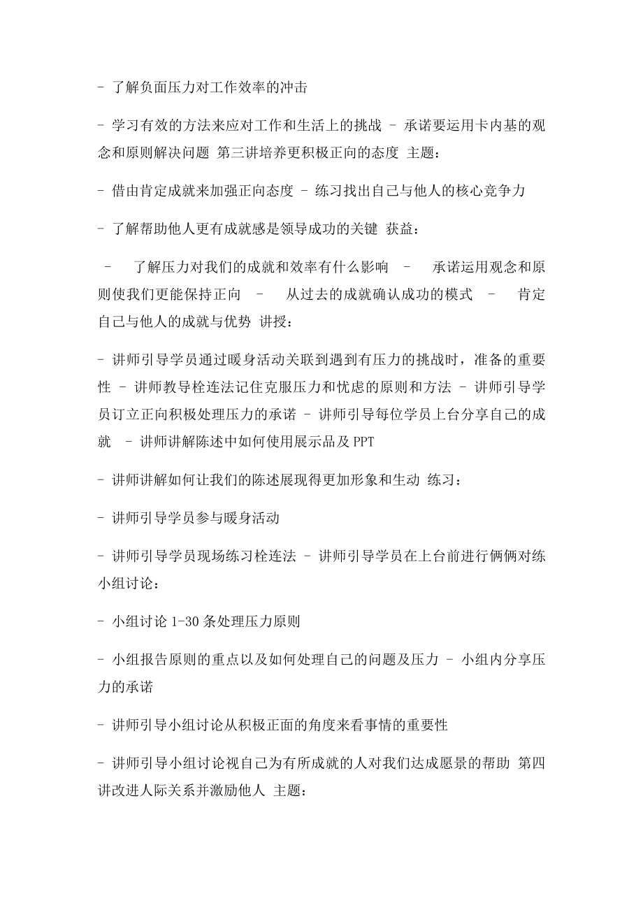 戴尔卡内基课程纲要.docx_第3页