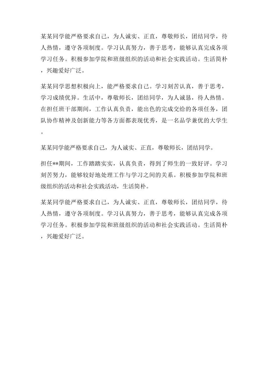 学校老师对学生的学期总结评价.docx_第2页