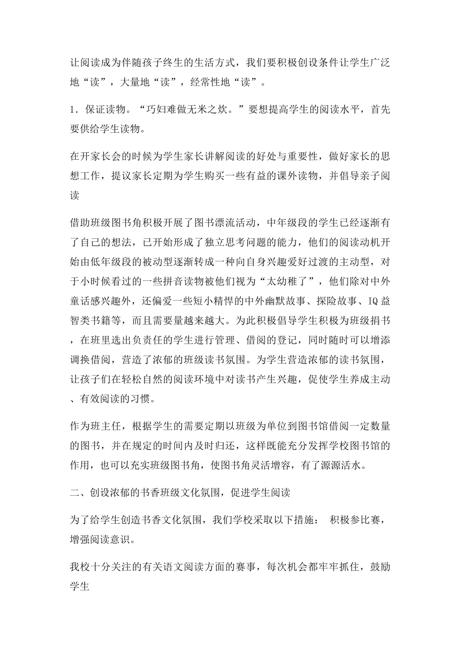 小学生语文课外阅读指导方法的研究阶段性总结.docx_第2页