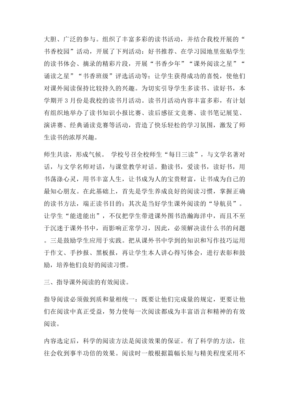 小学生语文课外阅读指导方法的研究阶段性总结.docx_第3页