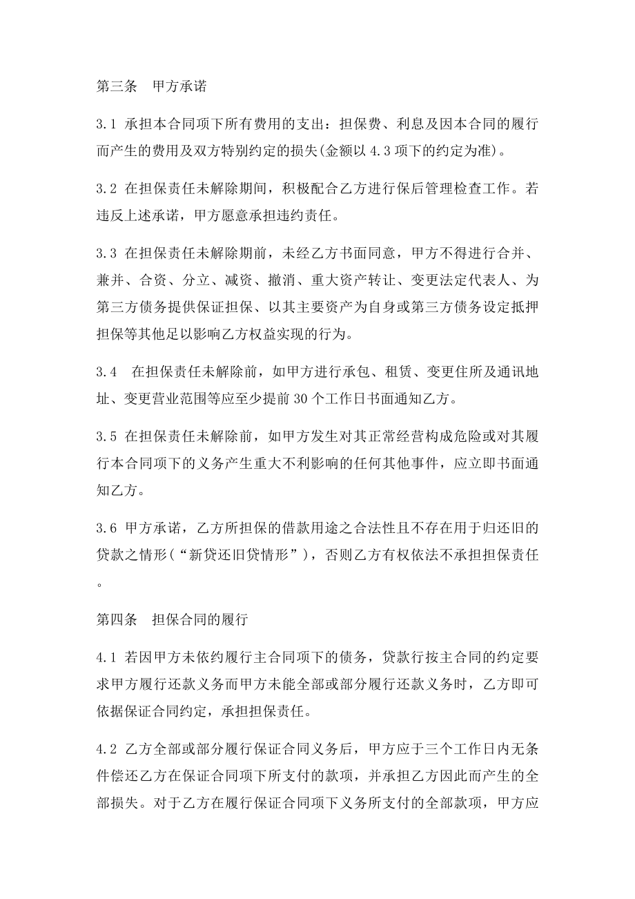 担保公司专用委托担保合同.docx_第3页