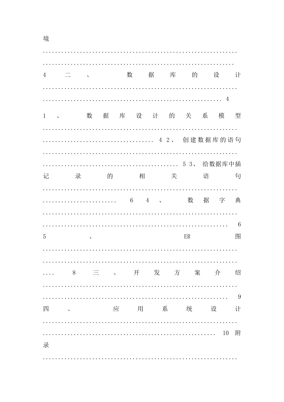 数据库信息管理系统JAVA实现.docx_第3页