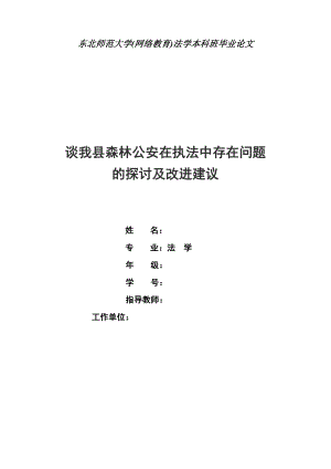 东北师范大学电大法学毕业论文.doc