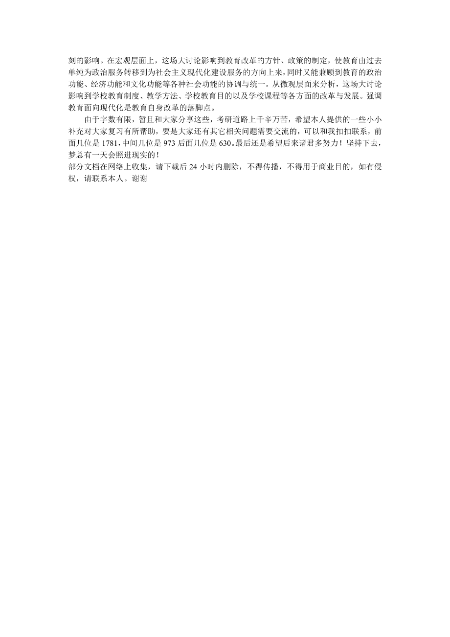 考研教育学经典.笔记背诵.doc_第2页