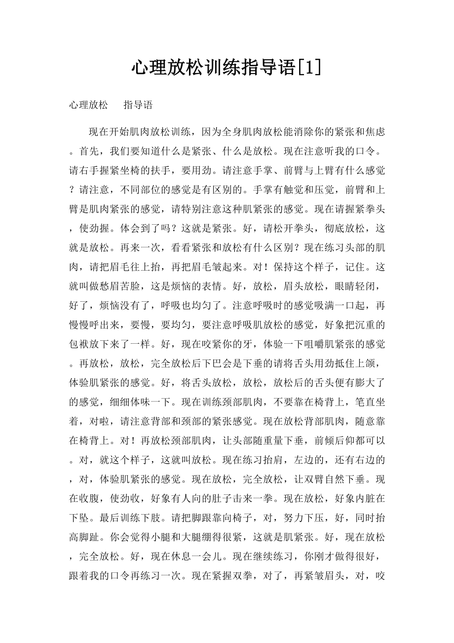 心理放松训练指导语[1].docx_第1页