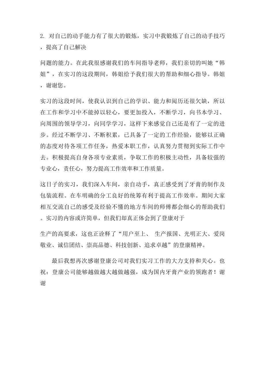 实习生代表发言稿陆明雨.docx_第2页