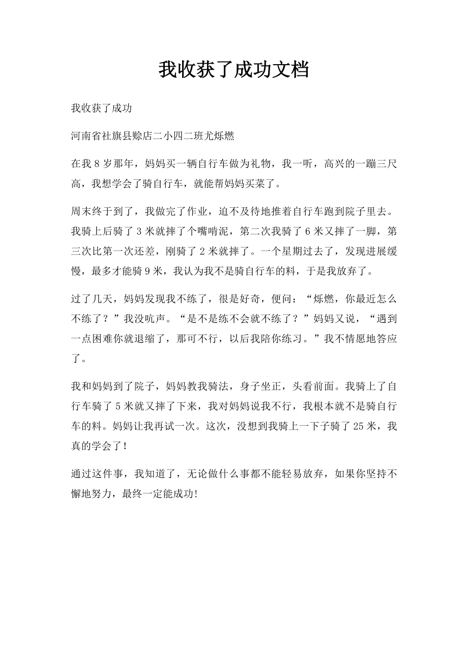 我收获了成功文档 .docx_第1页