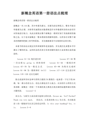 新概念英语第一册语法点梳理.docx