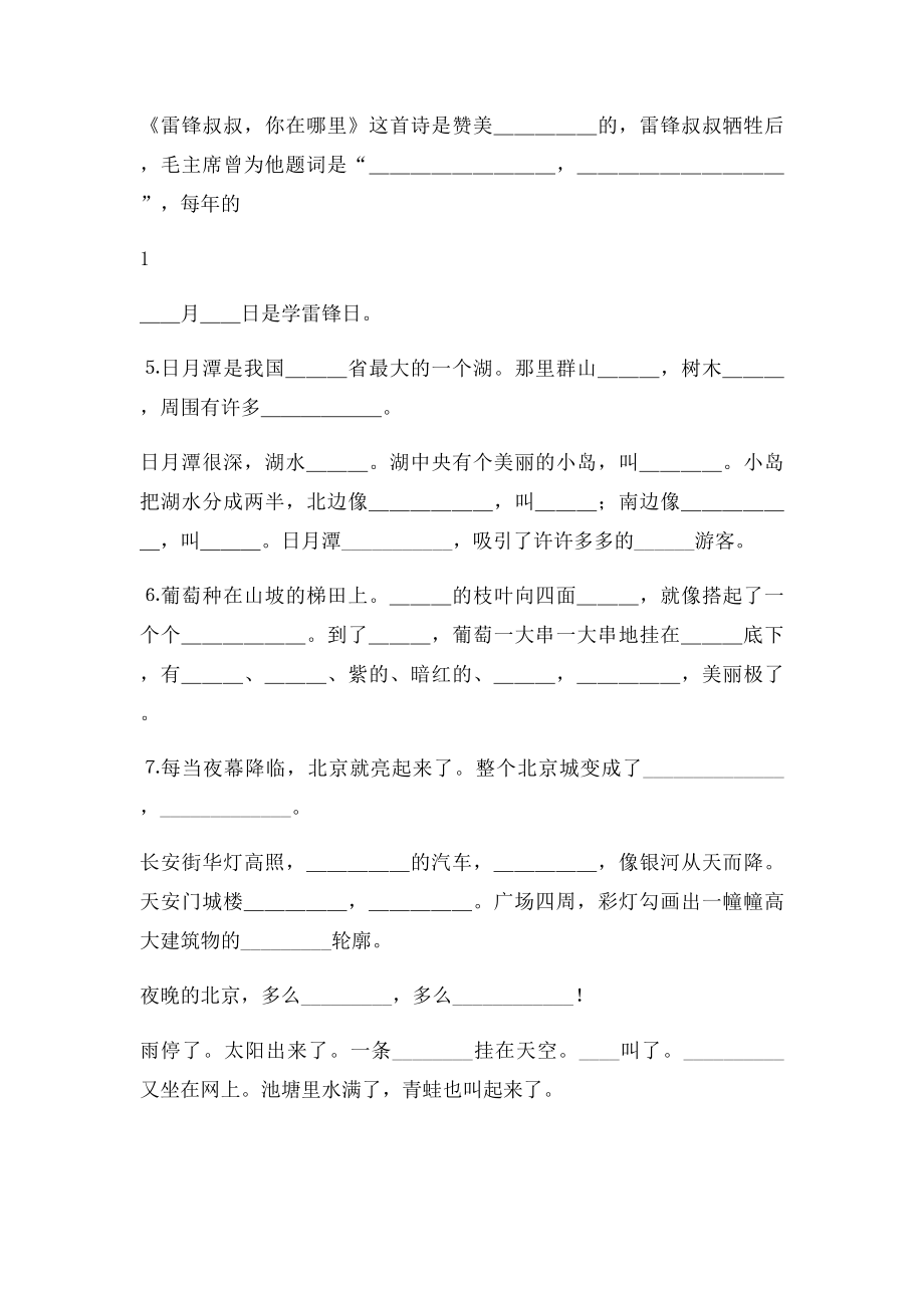 小学语文二年级下册按课文内容填空.docx_第2页