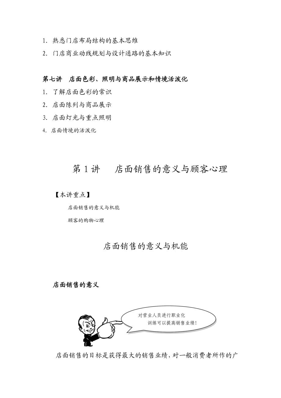 店员职业化训练(连锁行业可用).doc_第2页