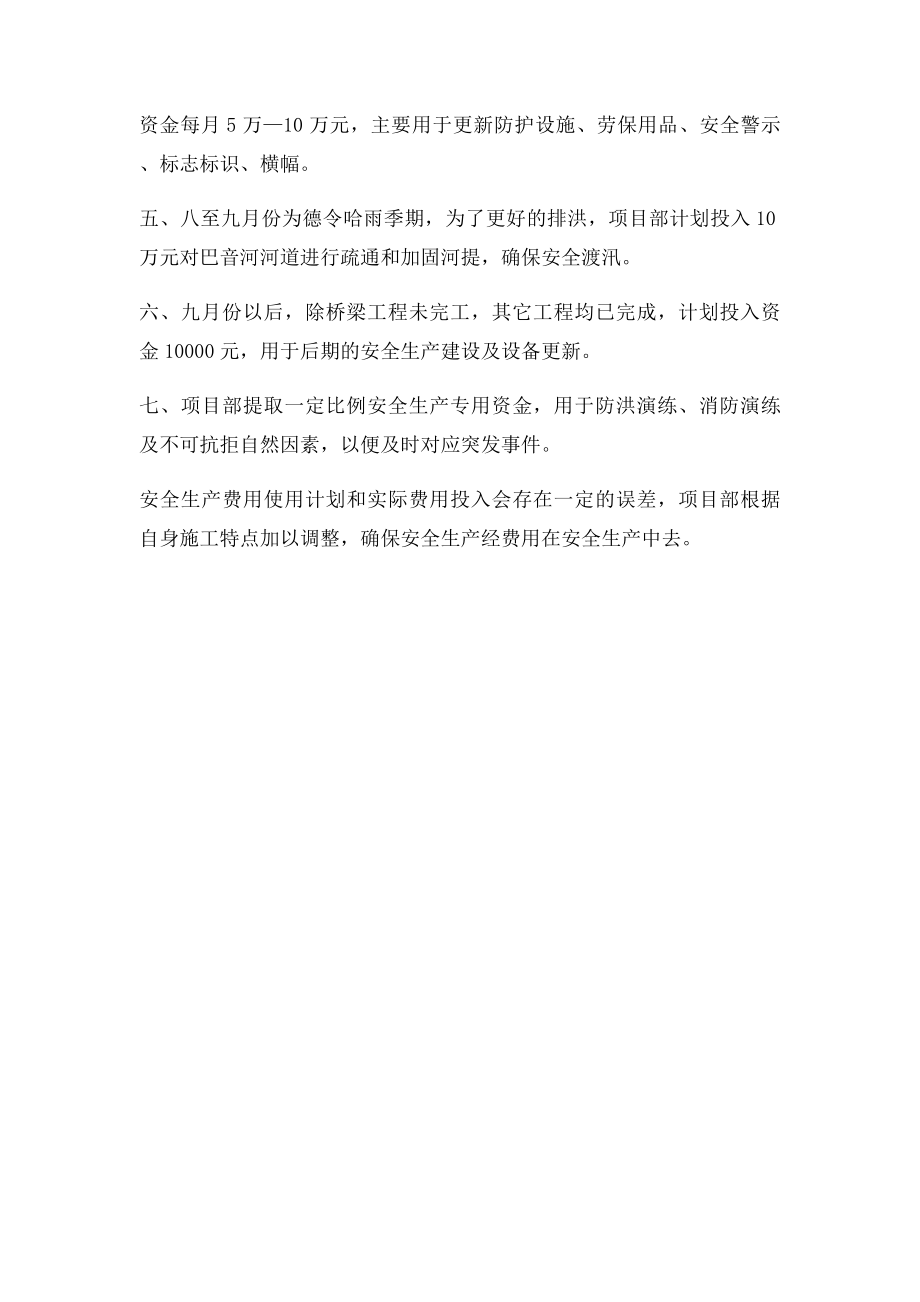 安全生产费用使用计划.docx_第2页