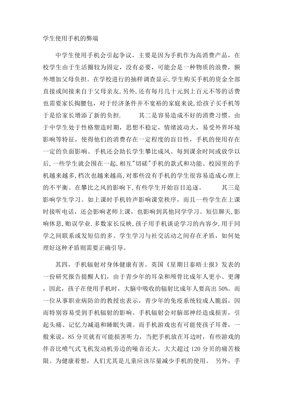 拒绝手机进校园.docx_第2页