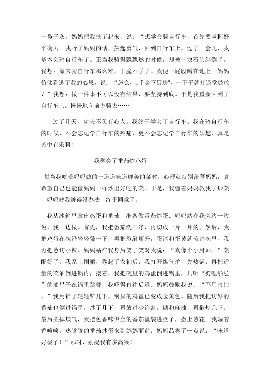 我学会了.docx_第2页