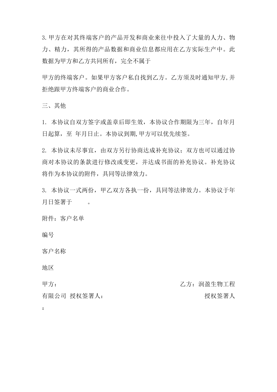 客户保密和不恶性竞争合作协议书.docx_第2页