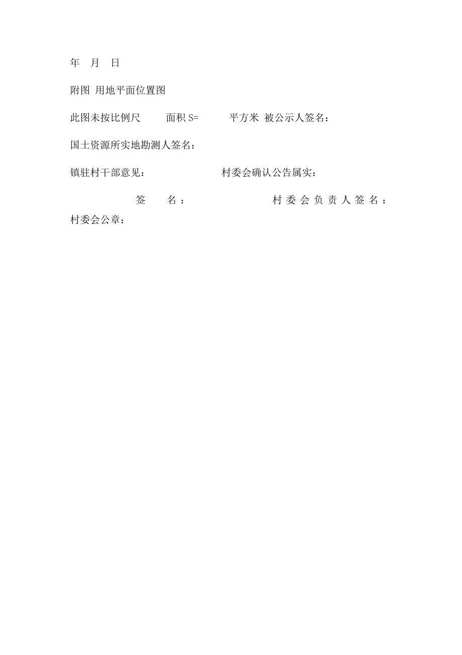 建 房 申 请 报 告.docx_第2页