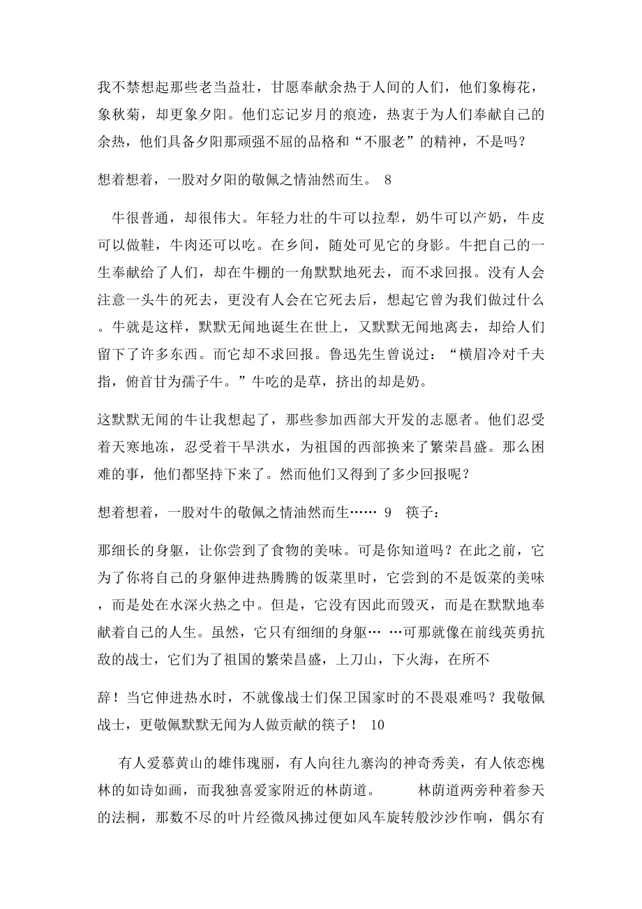 托物言志练笔.docx_第3页