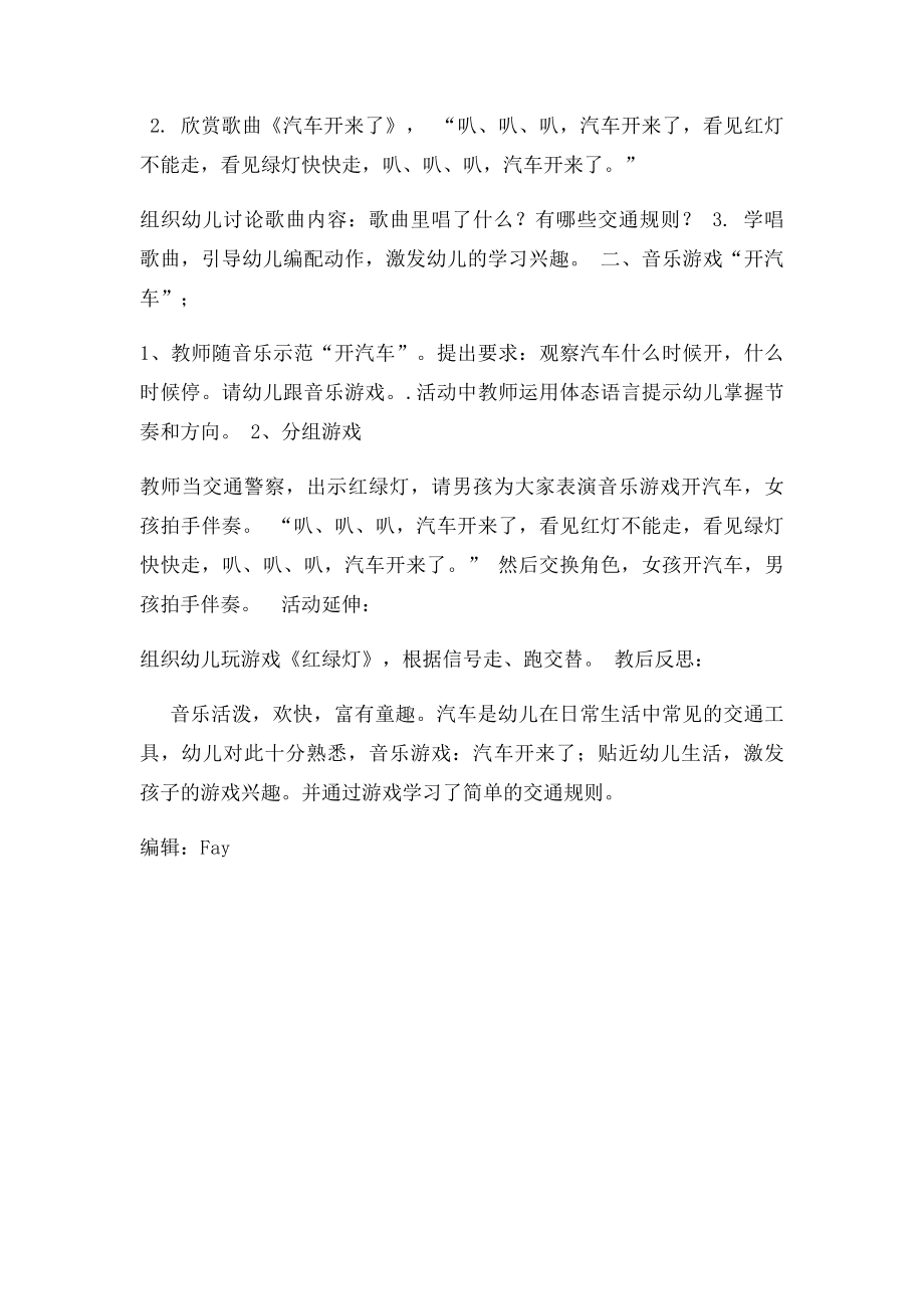 幼儿园小班体育游戏汽车开来了.docx_第2页